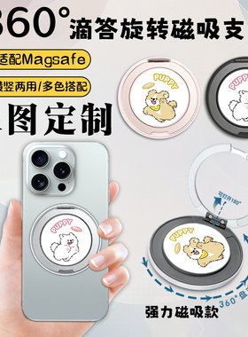 Magsafe磁吸 滴答旋转磁吸支架指环扣 飞盘狗狗 来图定制手机支架
