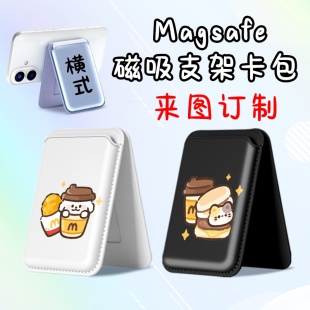 Magsafe强吸啪嗒卡包 麦满分 情侣款磁吸卡包支架折叠 来图定制