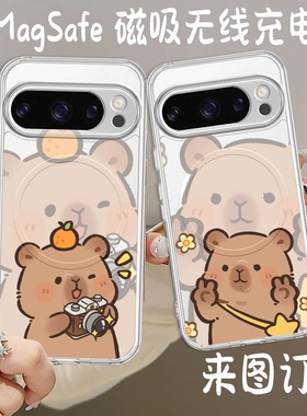 magsafe磁吸适用谷歌pixel 10pro XL手机壳pixel 9卡皮巴拉防摔透明手机壳google pixel 8A 8Pro 7A 6pro定制