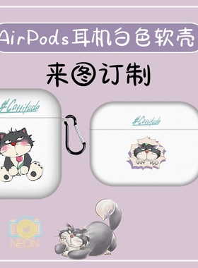 可爱路法西苹果耳机套适用airpods4代情侣Airpods3代防摔磨砂白色 鲁斯佛卡通软壳情侣 AirPRO3/2代定制