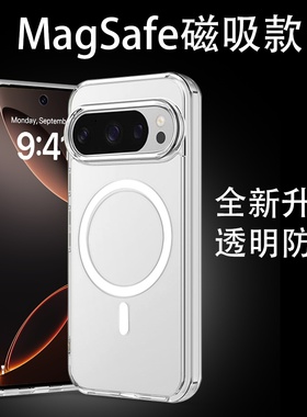 magsafe磁吸适用谷歌pixel 10pro XL手机壳pixel 9 7 6 素色 防摔透明手机壳google pixel 9A 8Pro 6pro定制