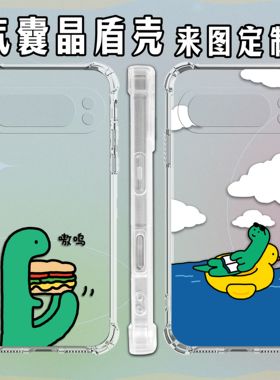 小恐龙适用于谷歌Pixel 10/8pro透明防摔手机壳Google Pixel 7A/9Pro情侶订制10proXL可愛7Pro/8A 6A joguman