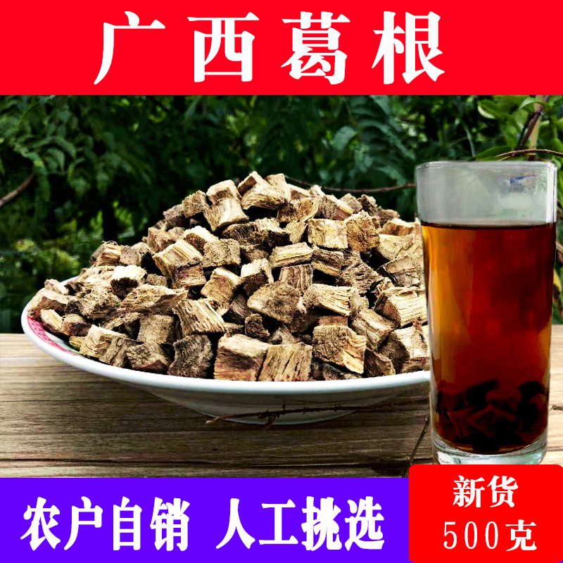 葛根新鲜曷根噶根泡水葛跟葛根干块丁500g葛根片