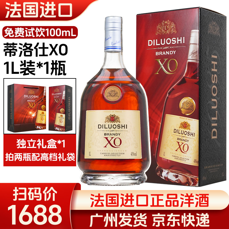 【京东配送】法国进口蒂洛仕40度正品洋酒XO白兰地送礼盒微醺