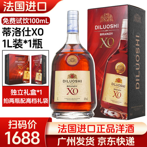 【京东配送】法国进口蒂洛仕40度正品洋酒XO白兰地送礼盒微醺