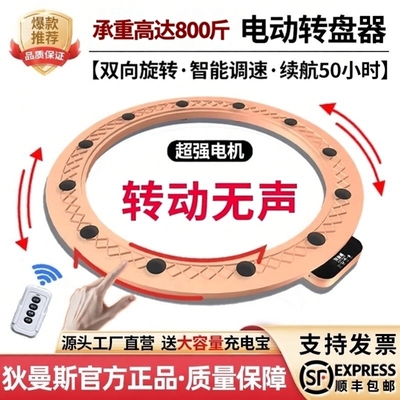 电动转盘圆桌底座专芯充电转盘器