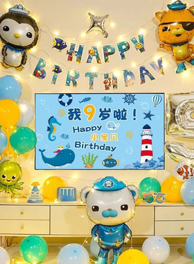 海底小纵队主题5岁儿童女孩宝宝生日气球布置装饰场景派对背景墙