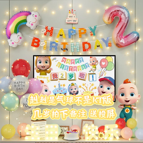 宝贝jojo生日布置2岁场景装饰主题赳赳周岁宝宝两超级仪式感女孩