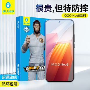 iqoo防摔5S活力版 蓝猩iqooneo8钢化膜IQOOneo8pro膜NEO6se保护贴膜7竞速版 vivo屏幕neo3爱酷适用IQ不顶壳