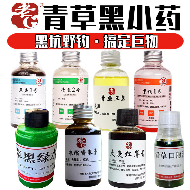 老G 草鱼1号青鱼王浆 草黑绿水果酸大麦红薯膏果诱青草口服液小药