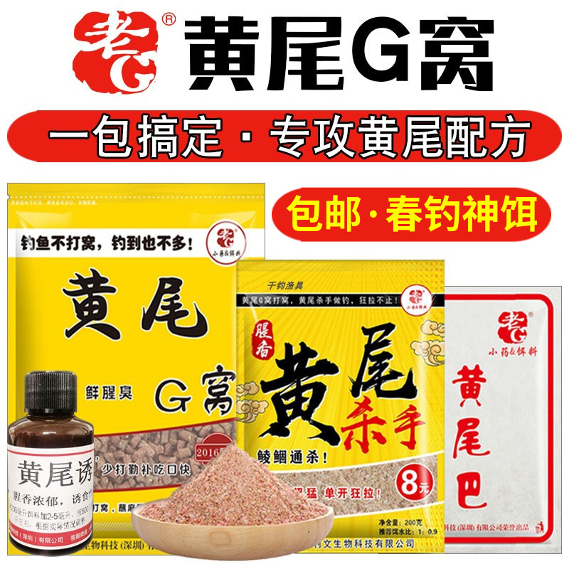 老G 黄尾巴G窝颗粒饵料鲮鲴红青尾密鲴钓黄尾杀手鱼饵料打底窝料