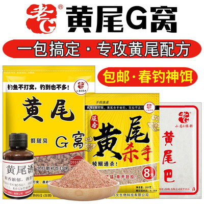 老G黄尾巴饵料黄尾G窝窝料饵料