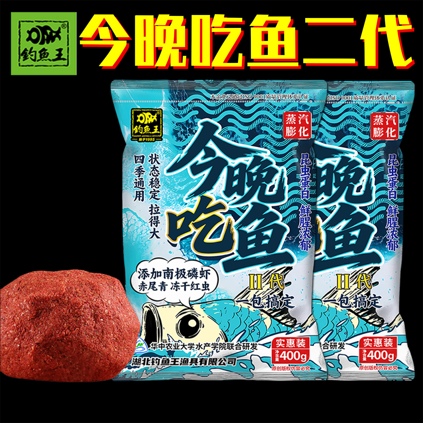 钓鱼王今晚吃鱼二代钓鱼饵料