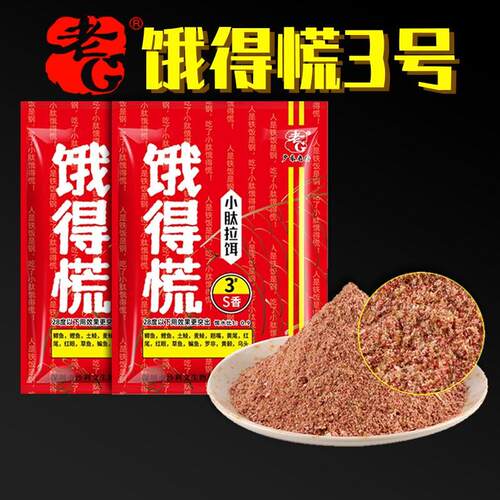 老G饿得慌钓鱼饵料小肽拉饵
