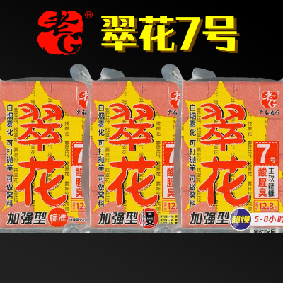 老G翠花7号鲢鳙抛竿方块