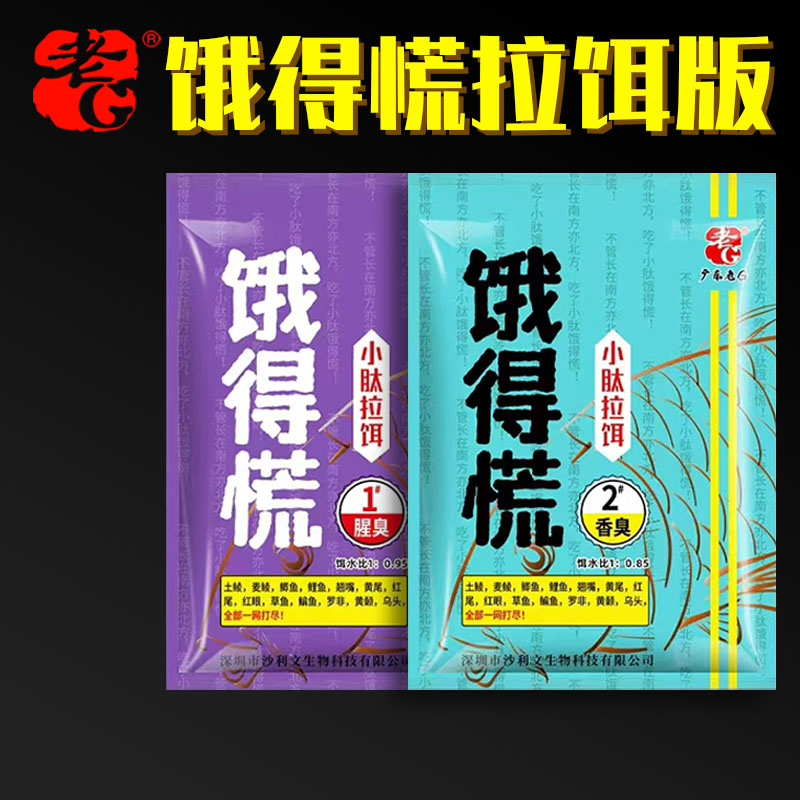 老G饿得慌小肽蛋白窝料饵料拉饵