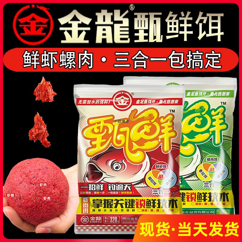 金龙甄鲜饵 春季黑坑野钓狂道鲫鱼鲜虾滑浓腥浓香型配方钓鱼饵料