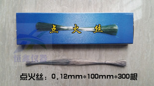 点火丝量热仪专用0.12*100mm25/50j发热量300根 热卡机氧弹丝0.18