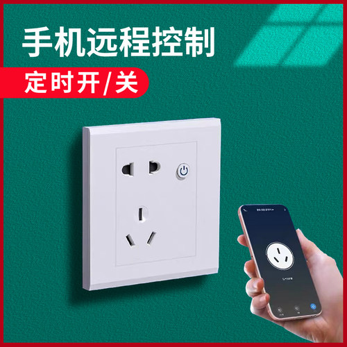 手机App远程控制云控定时插座
