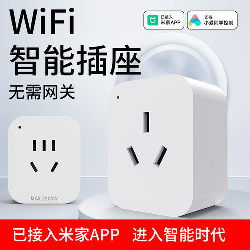 米家WiFi远程定时智能移动插座