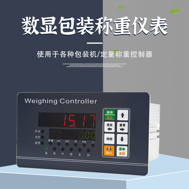定量包装秤控制器定量包装机自动定量秤称重仪表称重灌装机控制器