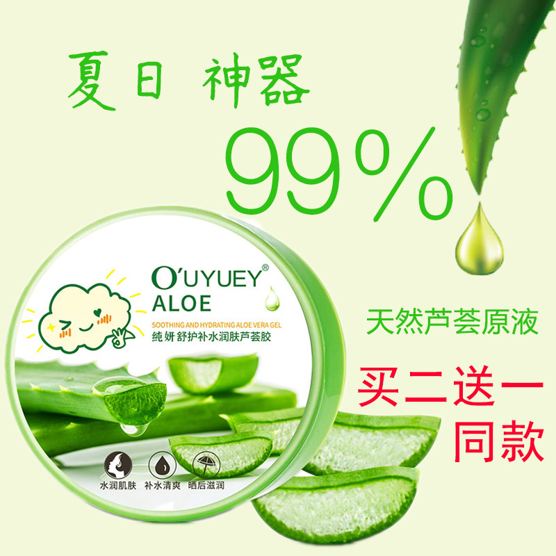 正品纯妍99%芦荟胶补水保湿嫩肤滋润免洗面膜面霜晒后修复护胶芦