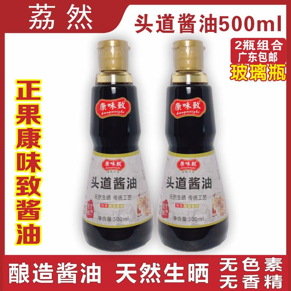 增城正果康味致头道酱油500ml两瓶 酿造天然生晒特级生抽蒸鱼豉油