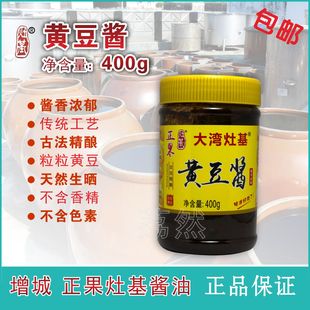 增城特产 面豉酱/豆瓣酱 炒菜拌面蘸酱正果大湾灶基黄豆酱 400g