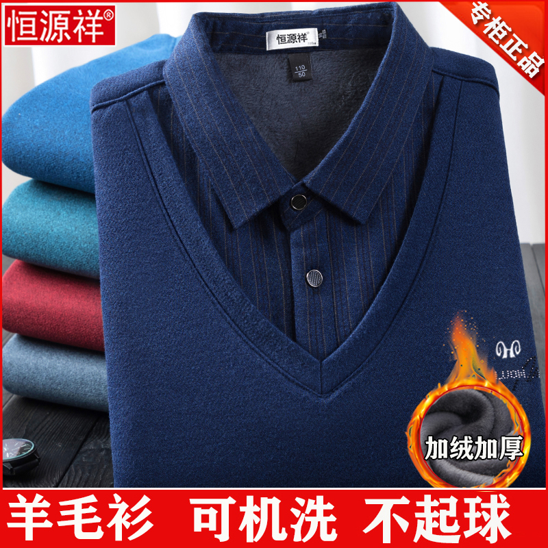 起球包退！恒源祥羊绒衫男士加绒