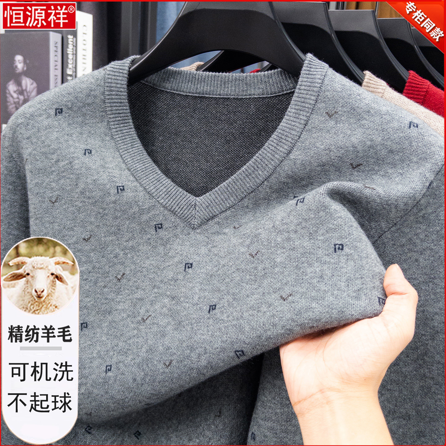 恒源祥男士V领羊毛衫鸡心领中老年毛衣爸爸休闲加厚保暖羊绒打底
