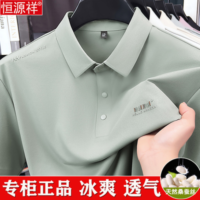 恒源祥冰丝男士父亲装短袖t恤