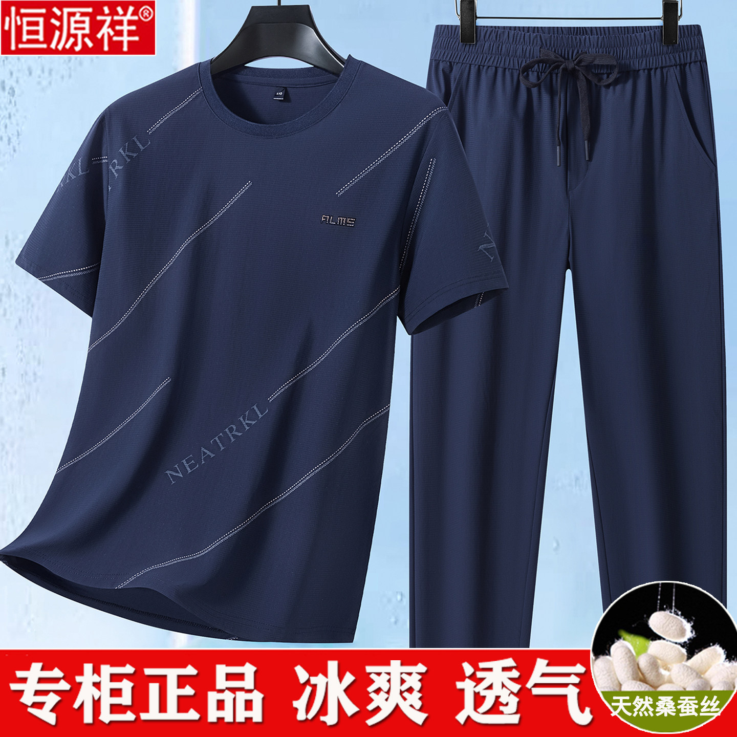 恒源祥爸爸夏装桑蚕丝套装男士短袖2026休闲运动服中老年冰丝t恤