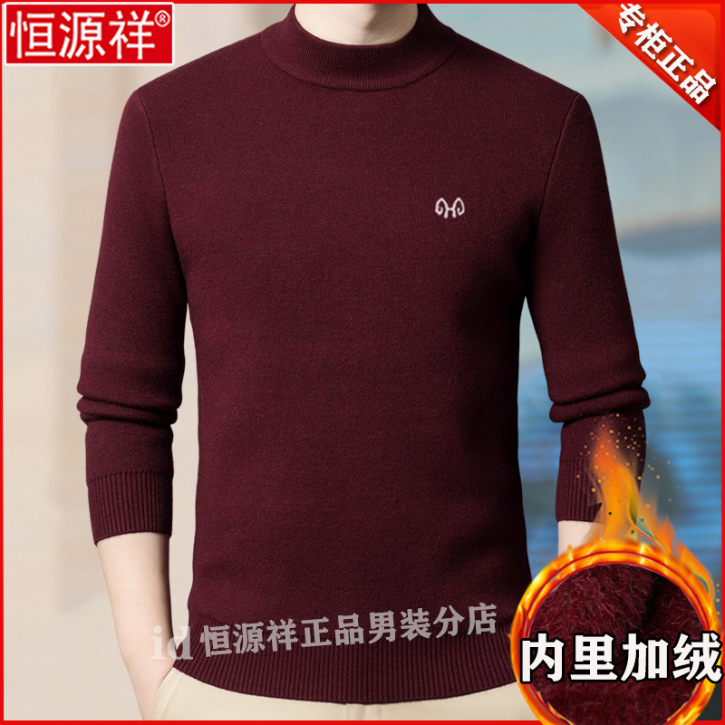 恒源祥纯羊绒衫半高领毛衣男冬季加绒加厚保暖针织打底红色羊毛衫