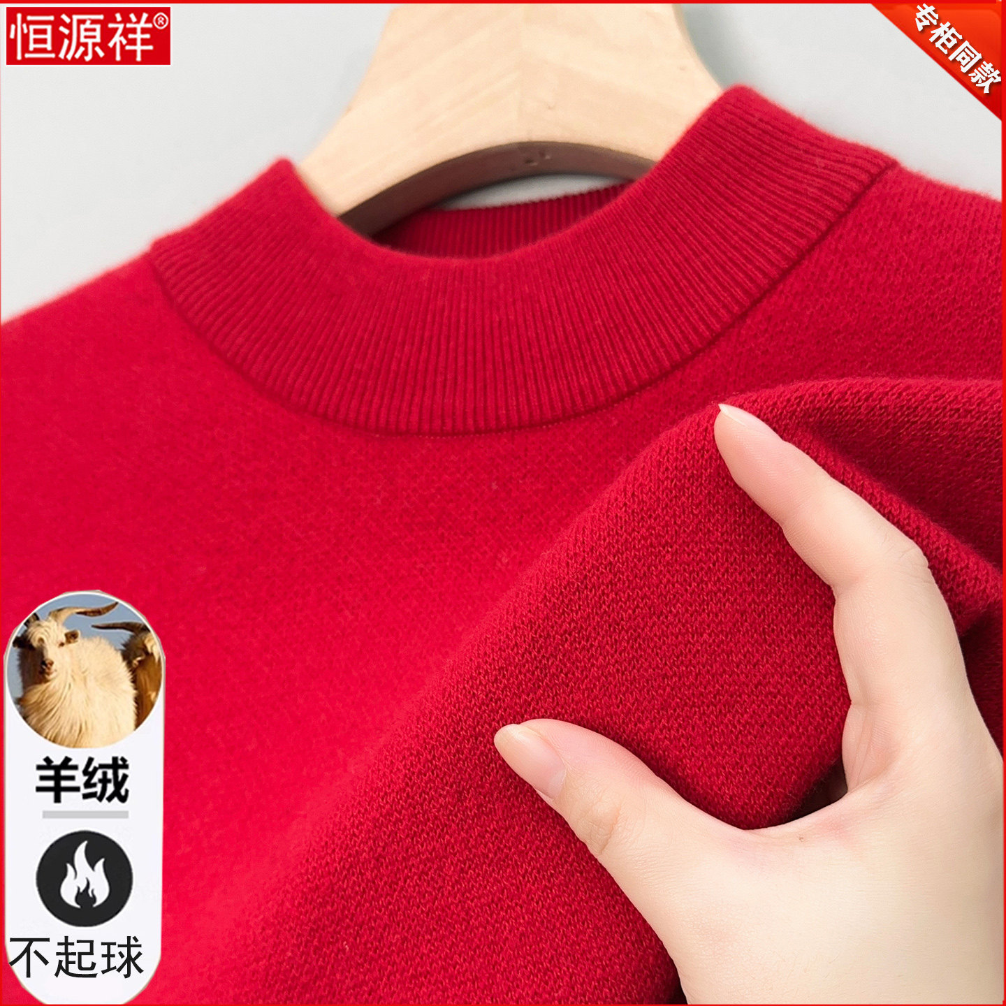 恒源祥羊绒衫男士秋冬加厚半高领毛衣爸爸装本命年打底中年羊毛衫