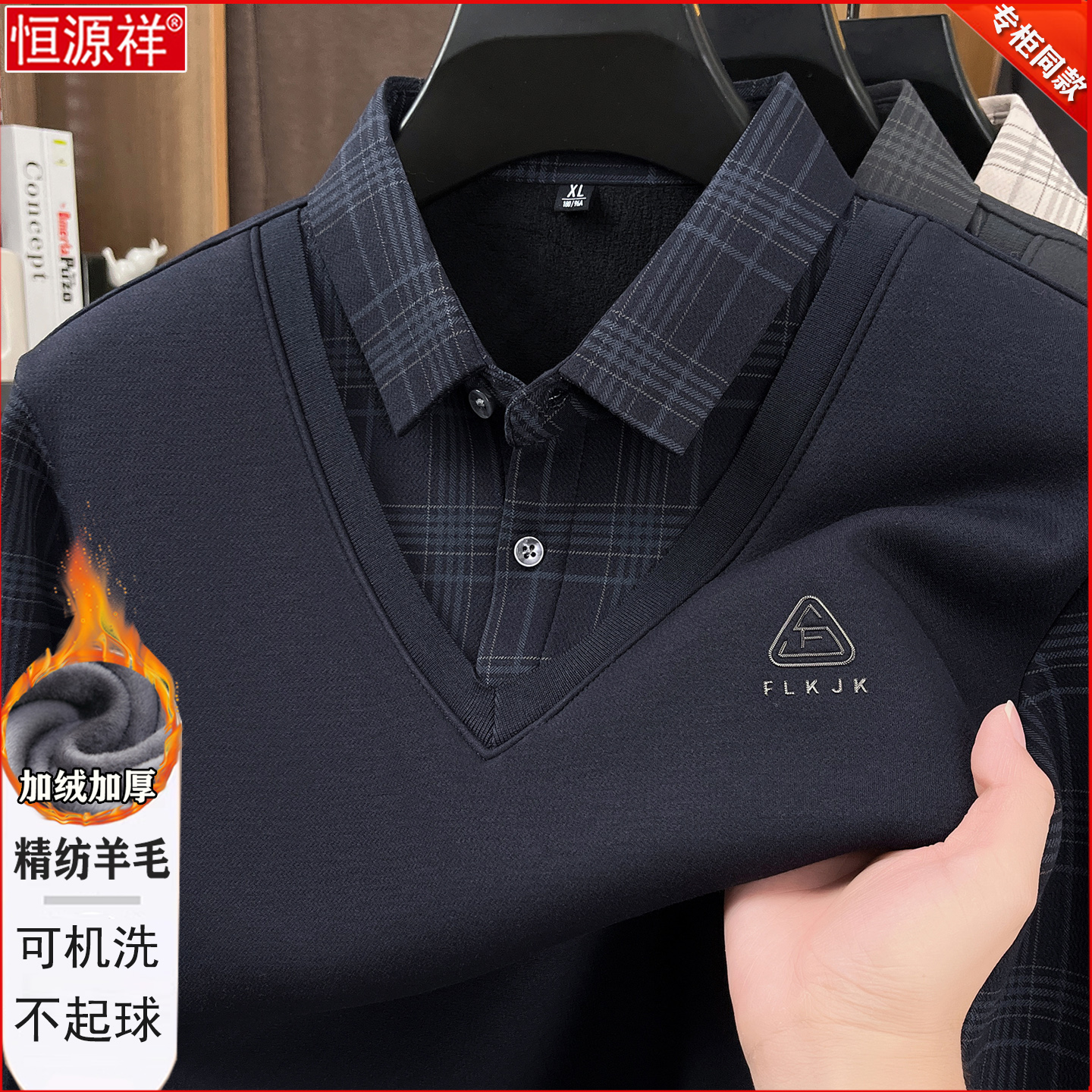 恒源祥100%羊毛衫男士衬衫领冬季中老年加绒加厚假两件爸爸装毛衣