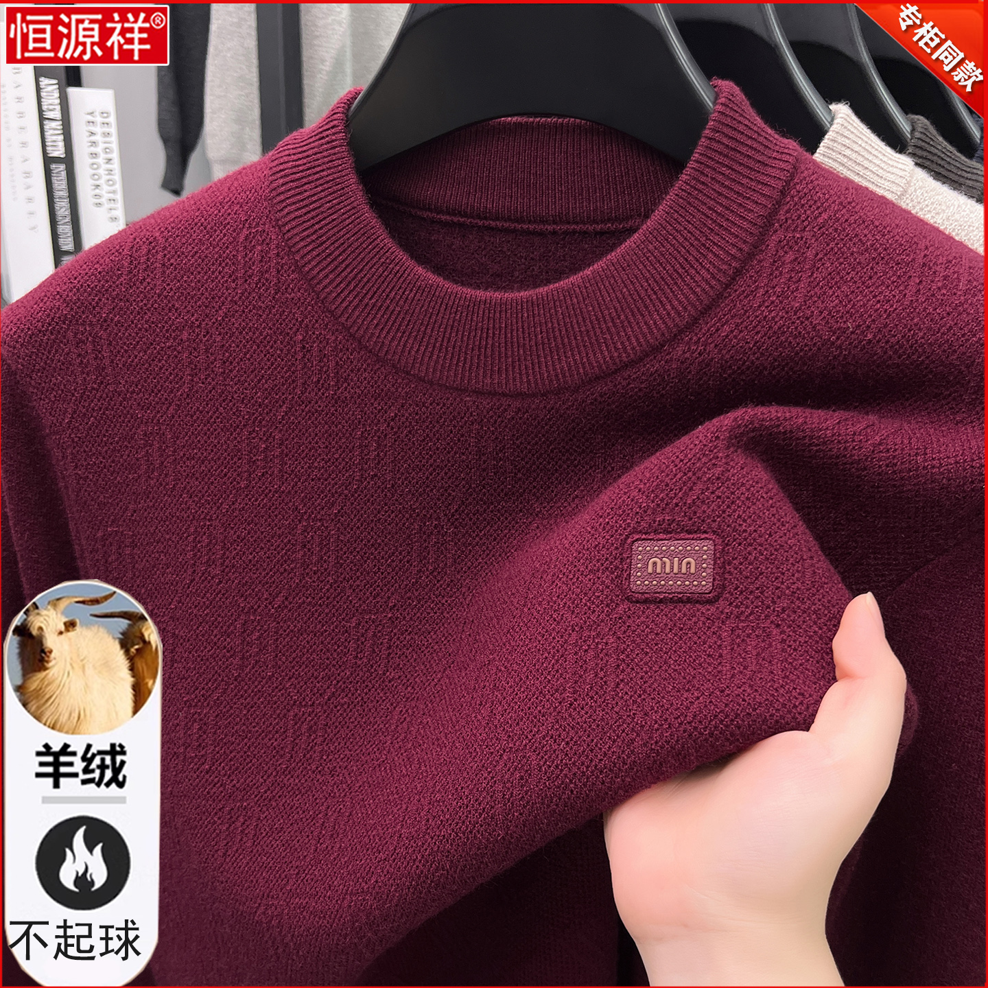 礼盒包装！恒源祥羊绒衫男士毛衣