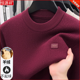 恒源祥羊绒衫男加绒加厚半高领毛衣中老年爸爸装本命年红色羊毛衫