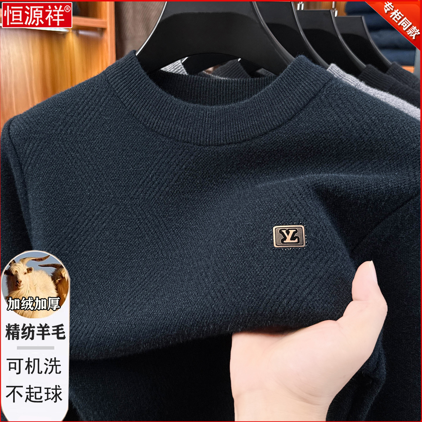 恒源祥羊毛衫男2025冬装中老年爸爸装加绒加厚保暖羊绒打底衫毛衣