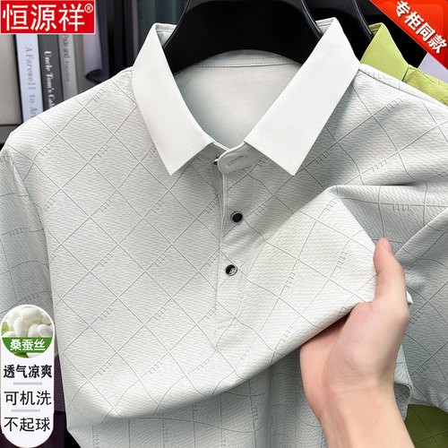 恒源祥冰丝短袖T恤男士POLO衫