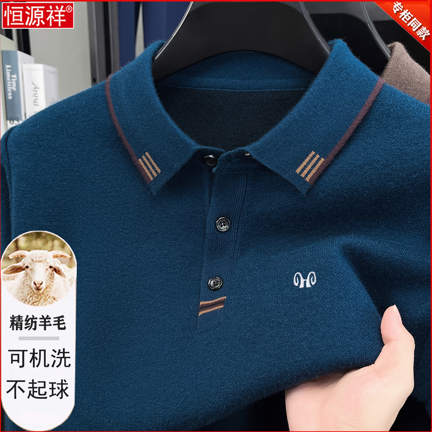起球包退！恒源祥长袖打底羊毛衫