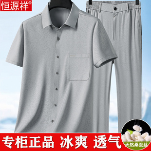 恒源祥桑蚕丝唐装男士中老年父亲中国风真丝绸缎短袖套装老人夏装