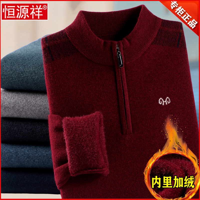恒源祥羊绒衫男纯羊绒冬款加绒加厚保暖半高领拉链红色爸爸羊毛衫