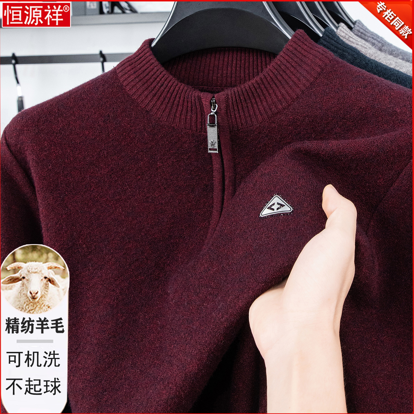 恒源祥羊绒衫男中老年加厚保暖半拉链冬季红色本命年爸爸装羊毛衫