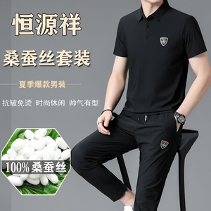 恒源祥高档男士桑蚕丝短袖套装夏季时尚无痕休闲运动冰丝两件套潮