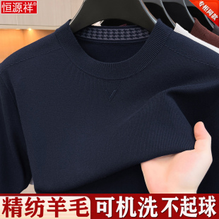 恒源祥100纯羊毛衫男士短袖圆领针织套头打底上衣纯色T恤衫