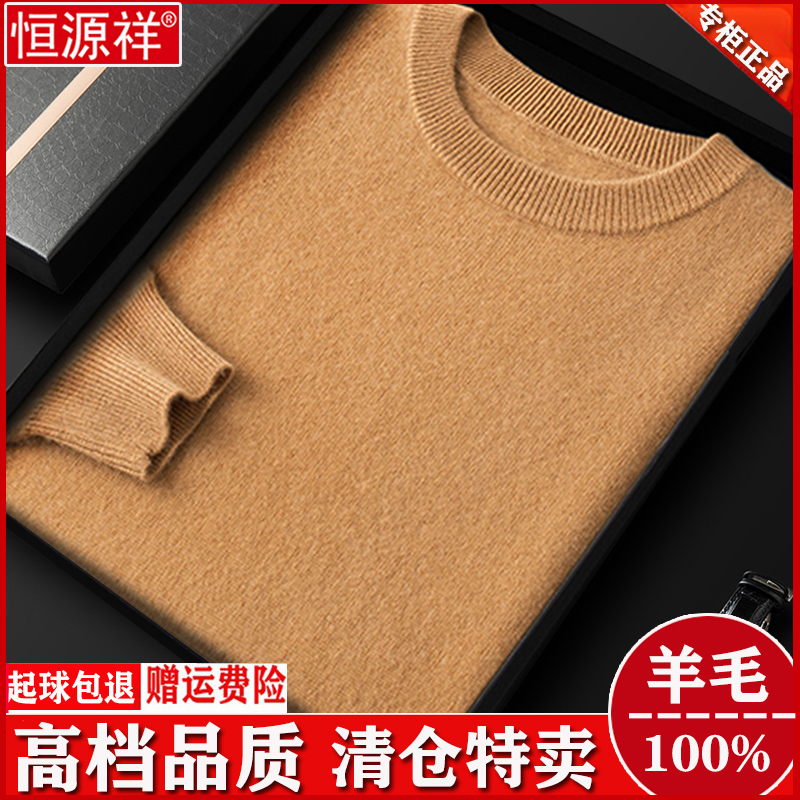 起球包退！恒源祥羊毛衫圆领t恤