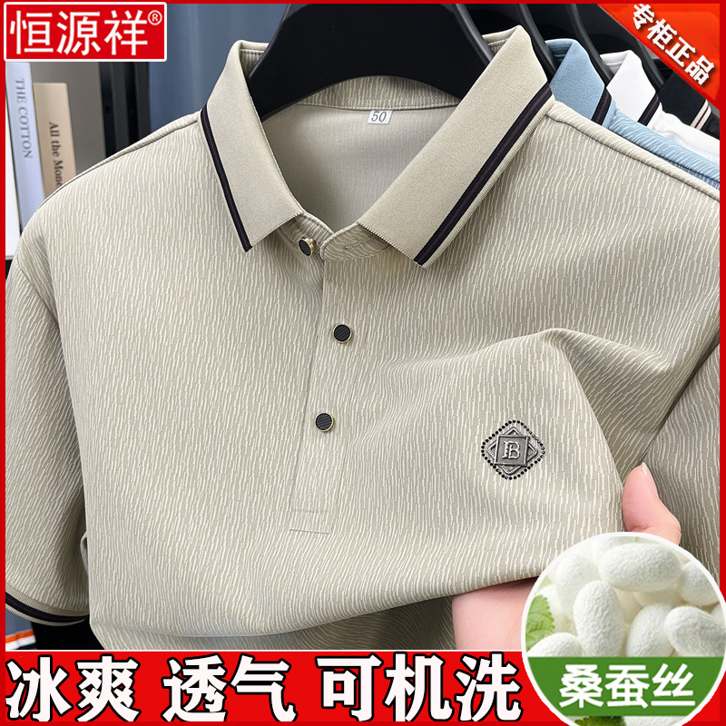 恒源祥桑蚕丝男士短袖t恤夏季休闲中年条纹冰丝父亲装无痕Polo衫