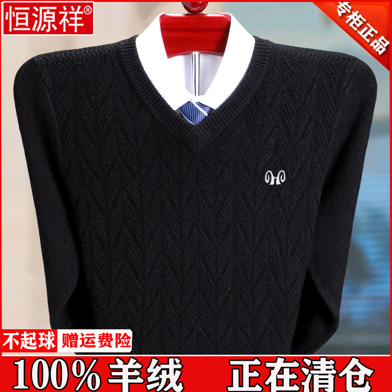 恒源祥男士V领羊绒衫冬季加厚鸡心领中老年毛衣爸爸休闲保暖羊毛