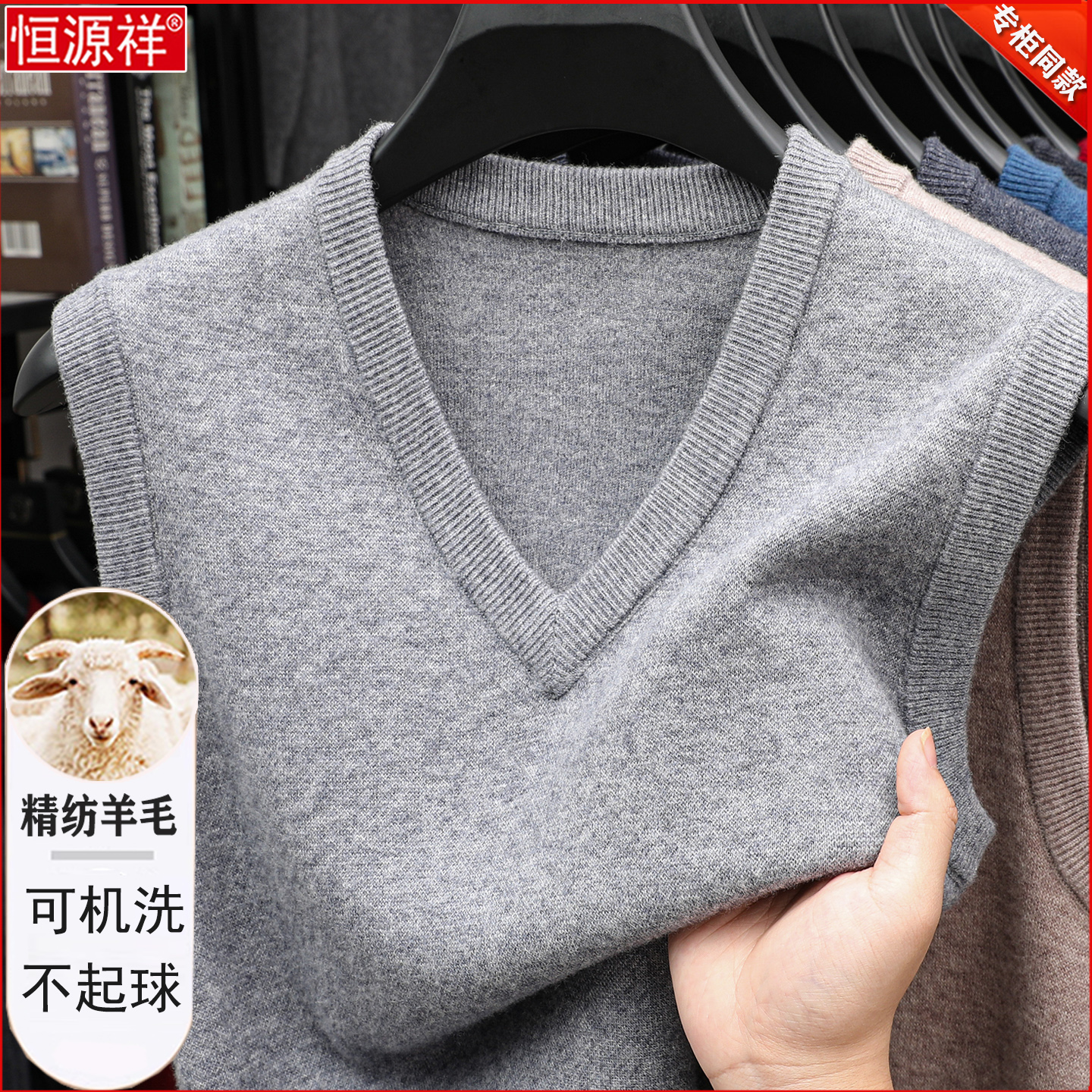 恒源祥羊绒背心男士秋冬加厚V领马甲中老年坎肩爸爸羊毛打底背心