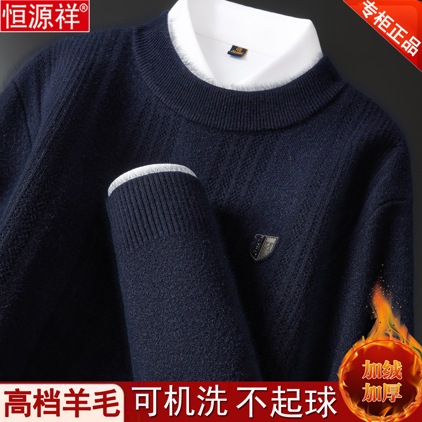 恒源祥纯羊毛衫男士2026冬季圆领爸爸装加绒加厚保暖中年打底毛衣